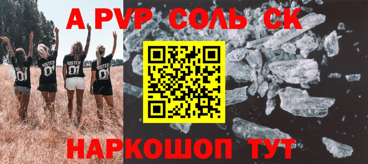 Alpha PVP VHQ Сальск