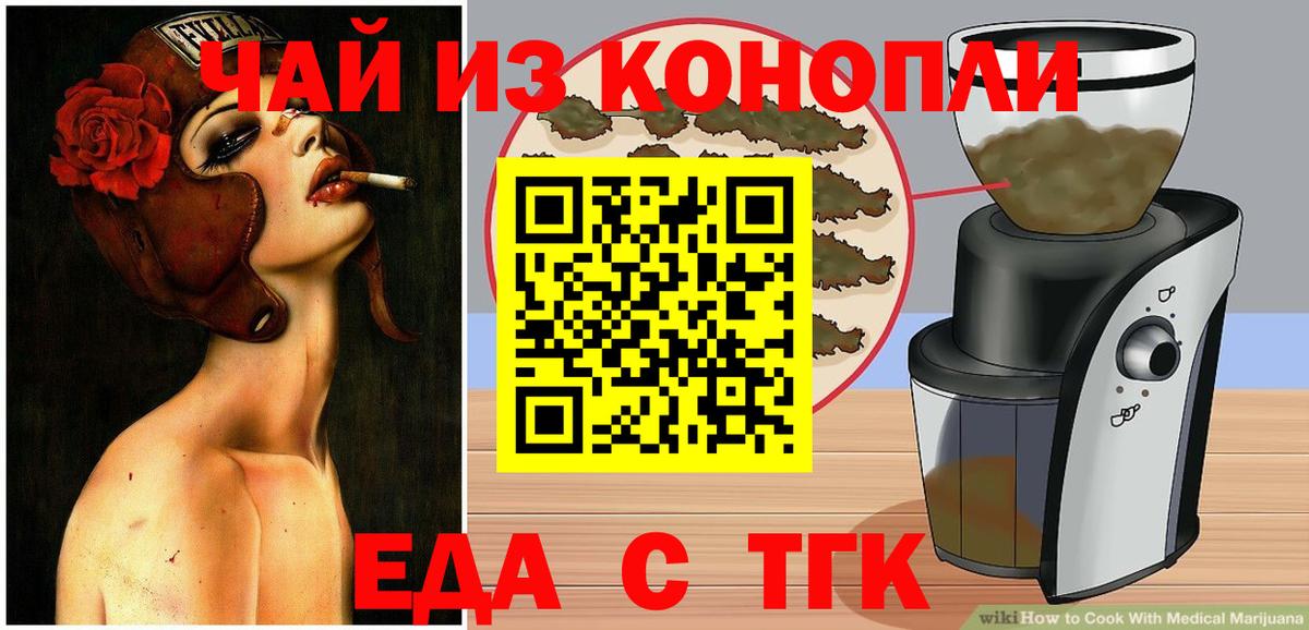 Еда ТГК конопля  Вход с VPN  Сальск 