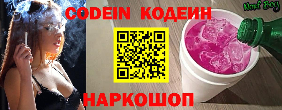 Кодеиновый сироп Lean Purple Drank Сальск