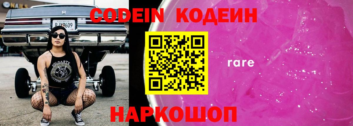 Кодеиновый сироп Lean напиток Lean (лин)  Кодеин Purple Drank  Сальск  Вход с VPN 