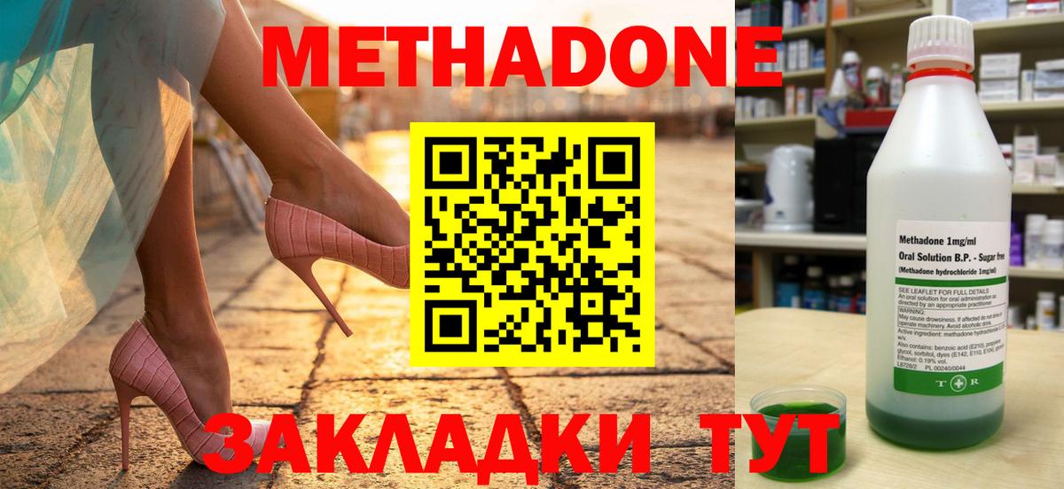 МЕТАДОН VHQ  Вход с VPN  Сальск  Метадон methadone 