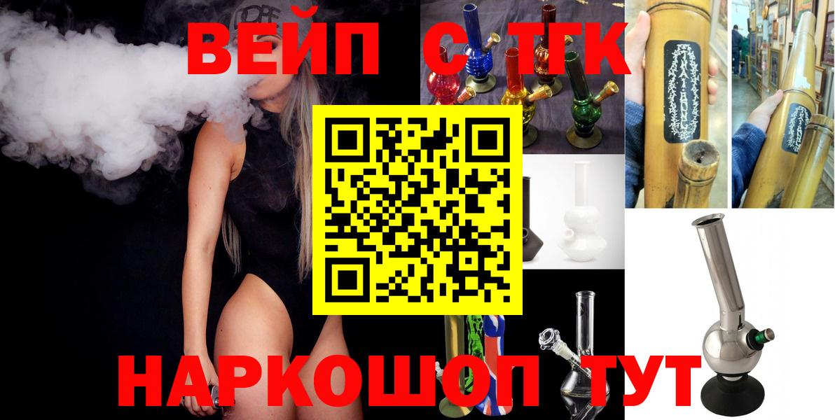 ТГК вейп Сальск